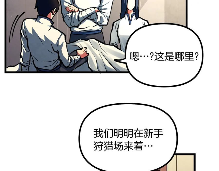 ARK：游戏新世界 第3话 组队的优势 第75页