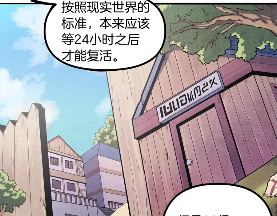 ARK：游戏新世界 第3话 组队的优势 第78页