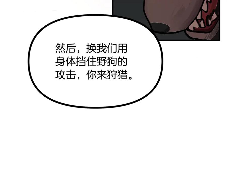ARK：游戏新世界 第3话 组队的优势 第132页