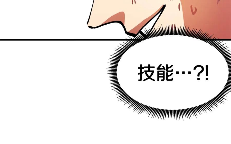 ARK：游戏新世界 第3话 组队的优势 第139页