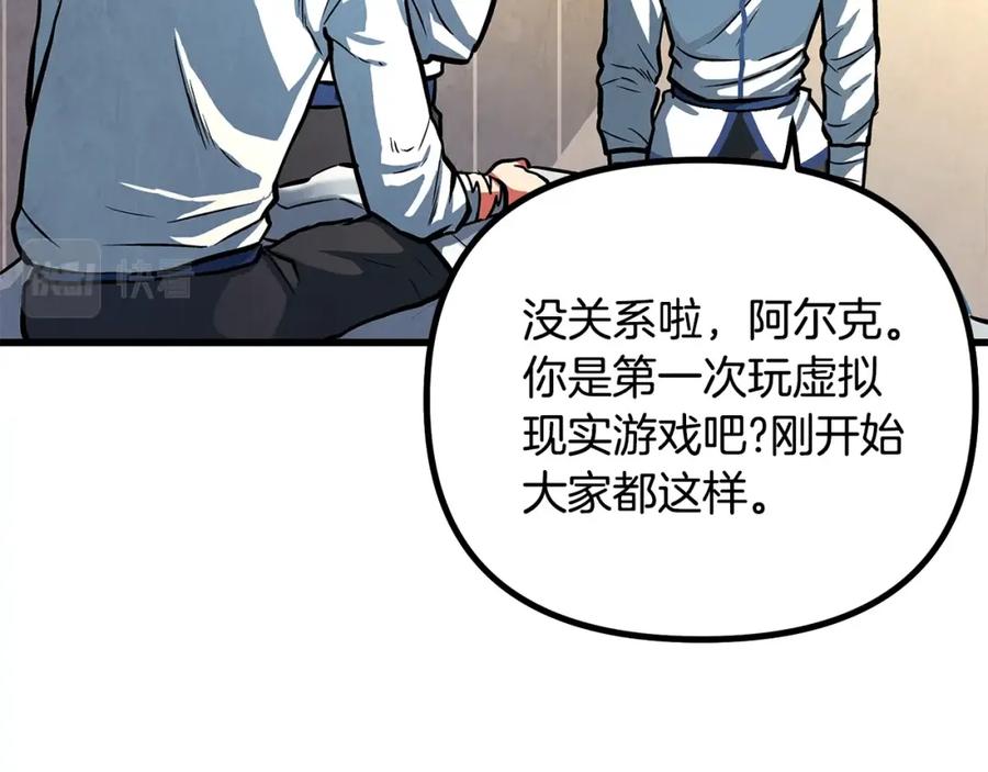 ARK：游戏新世界 第3话 组队的优势 第84页