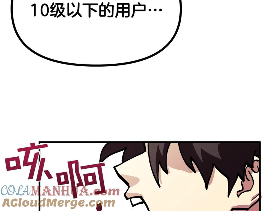 ARK：游戏新世界 第3话 组队的优势 第141页