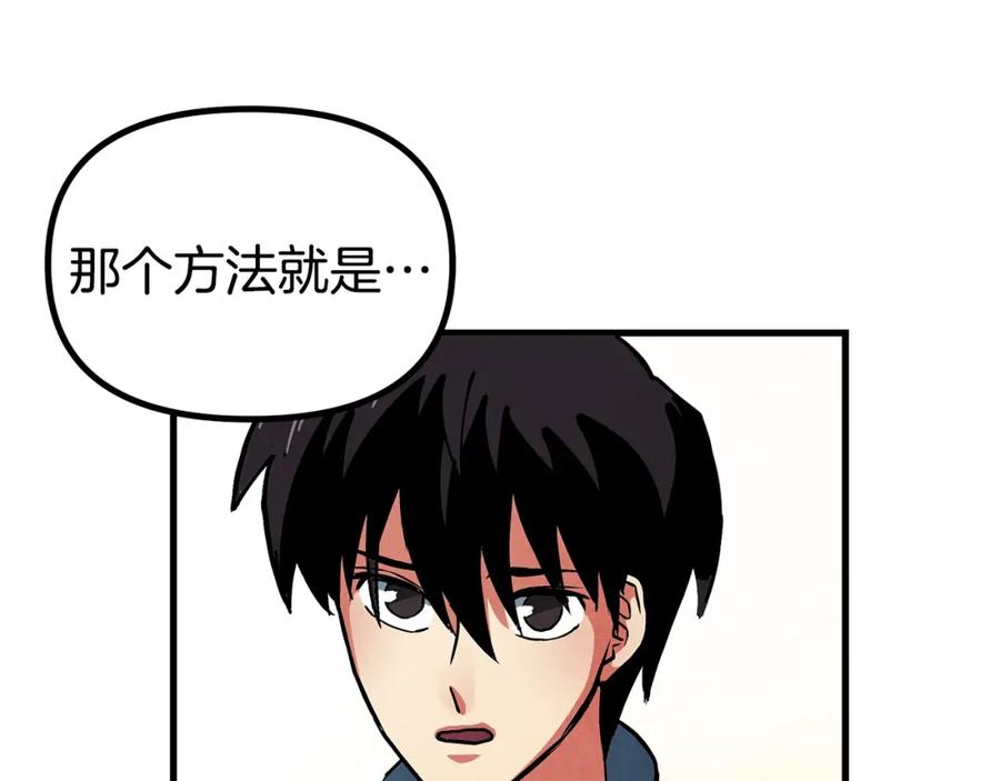 ARK：游戏新世界 第3话 组队的优势 第98页