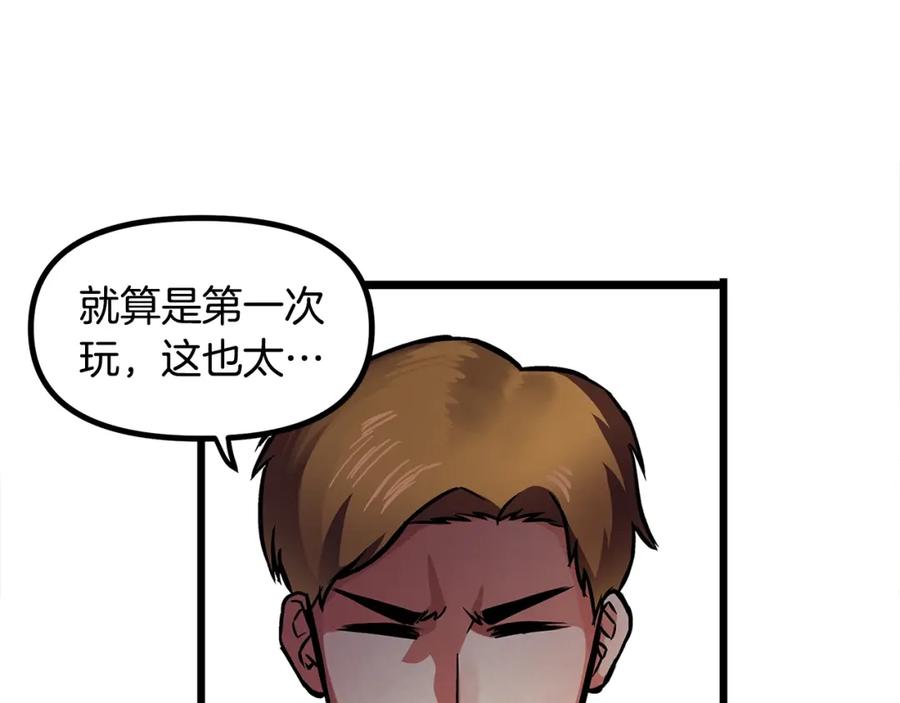 ARK：游戏新世界 第3话 组队的优势 第86页