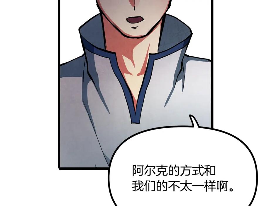 ARK：游戏新世界 第3话 组队的优势 第87页