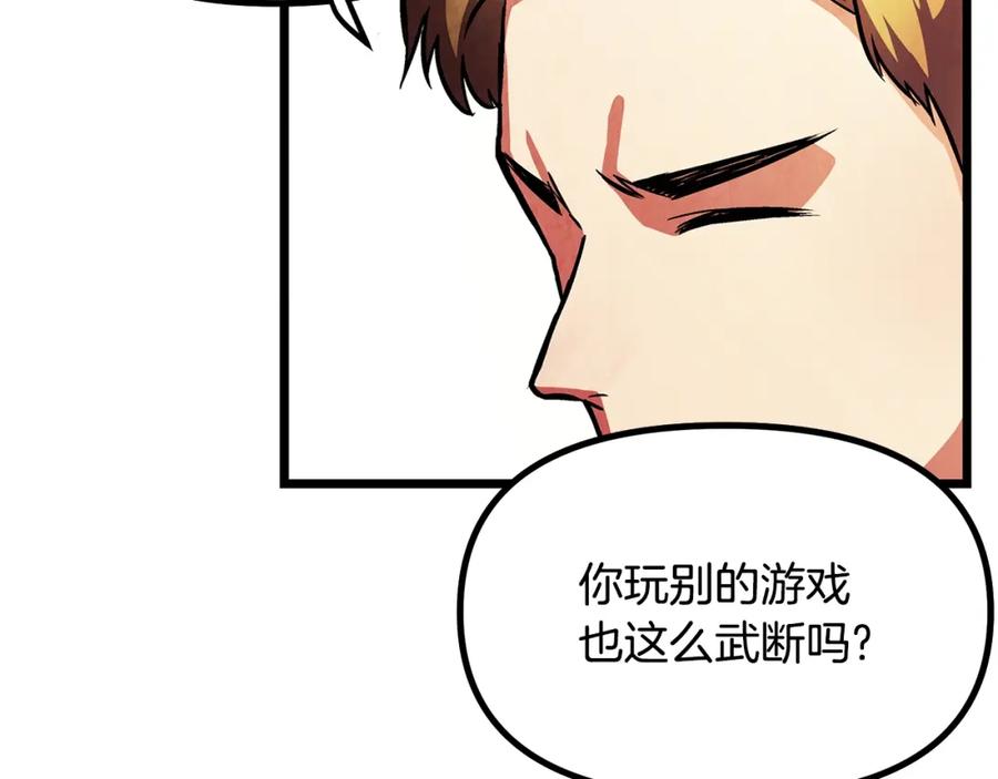 ARK：游戏新世界 第3话 组队的优势 第82页