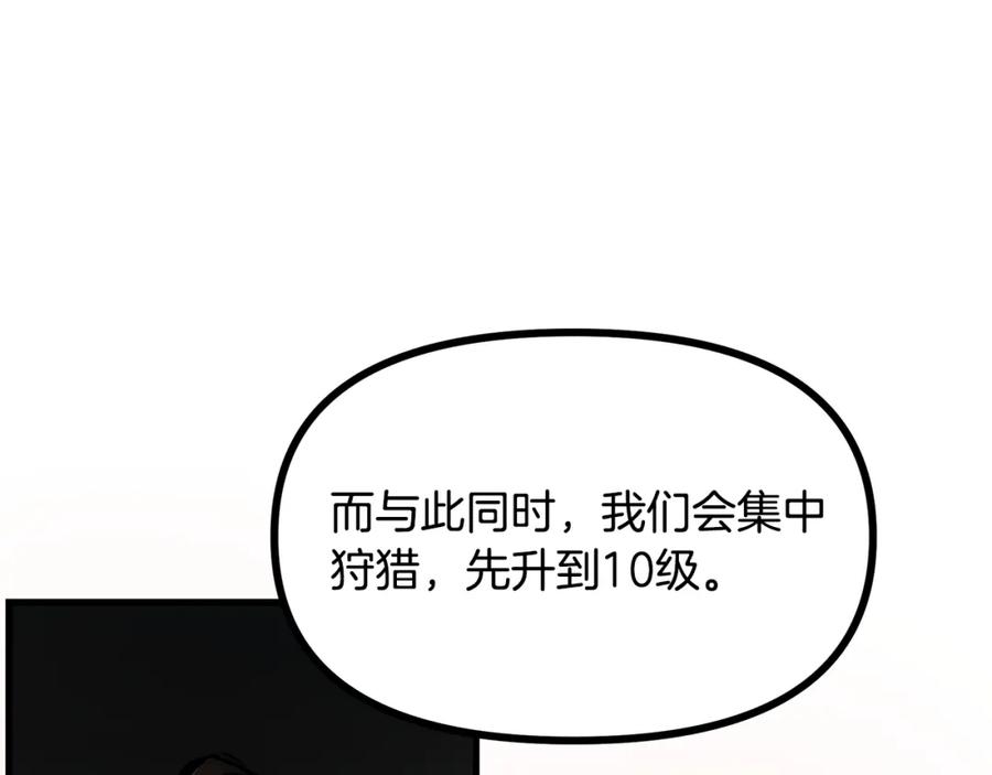 ARK：游戏新世界 第3话 组队的优势 第130页