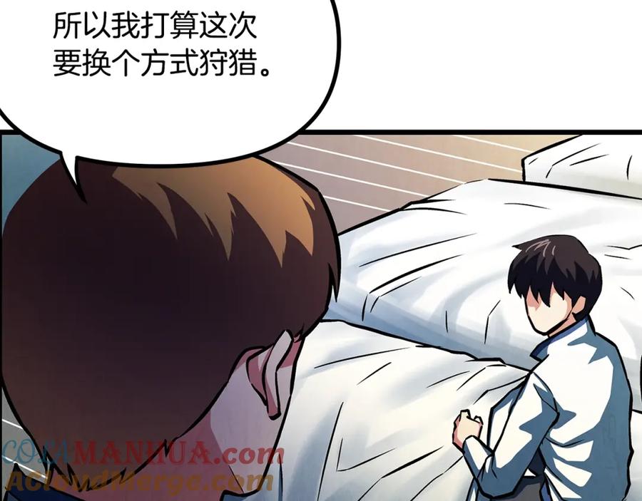 ARK：游戏新世界 第3话 组队的优势 第93页