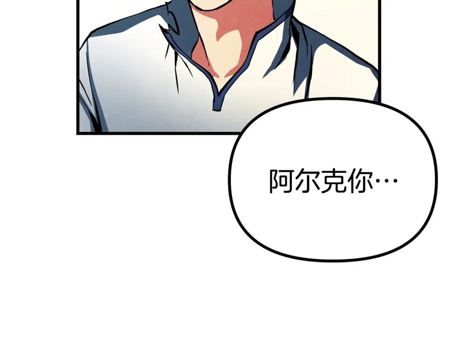 ARK：游戏新世界 第3话 组队的优势 第99页