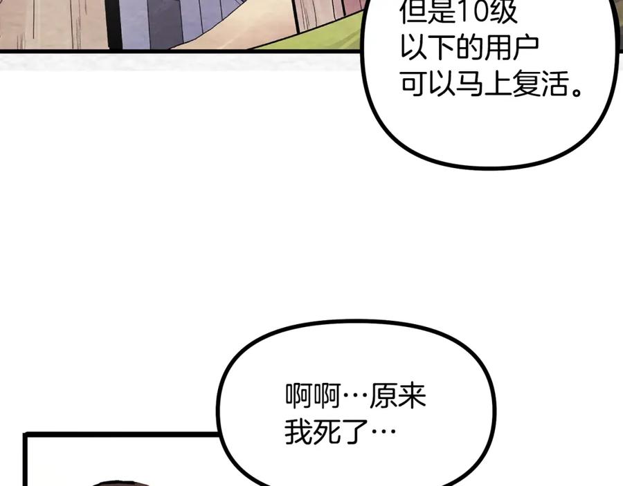ARK：游戏新世界 第3话 组队的优势 第79页