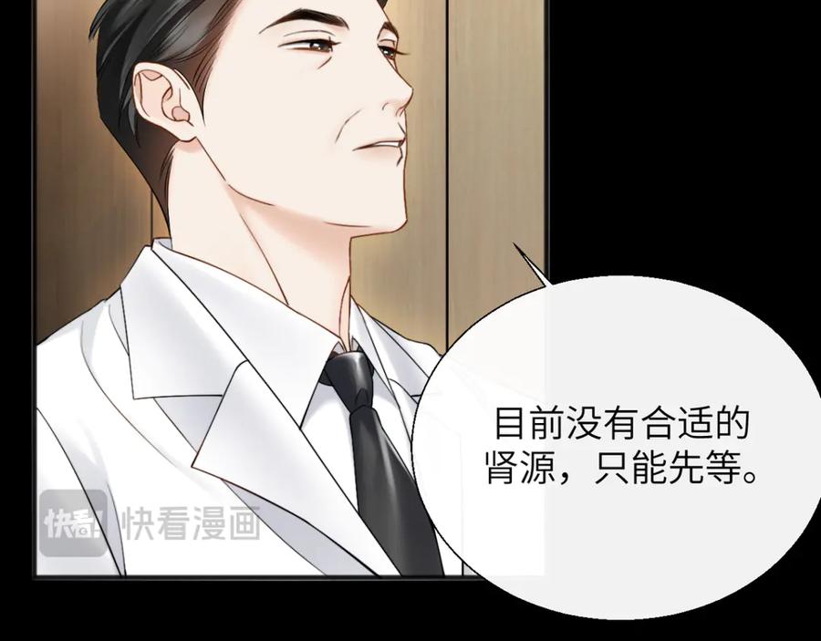 《情靡》第30话 突发疾病 第82页