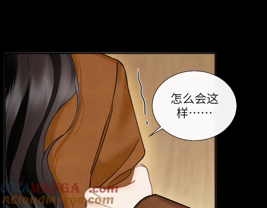《情靡》第30话 突发疾病 第85页