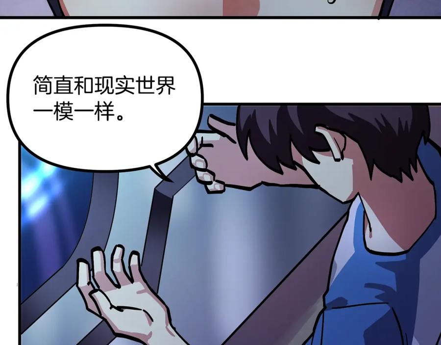 ARK：游戏新世界 第4话 死亡惩罚 第54页
