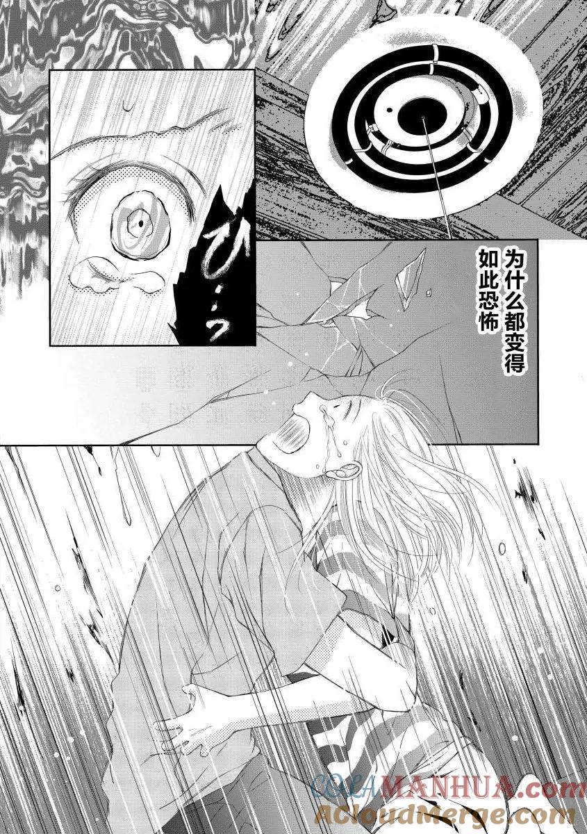 《怀孕之后，我甚至想去死-产后精神病-》第5话 第11页