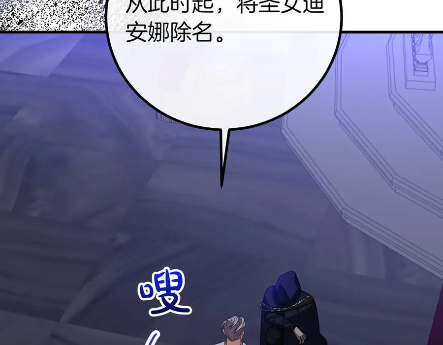 双胞胎姐姐的罢工宣言 第65话 除名 第32页