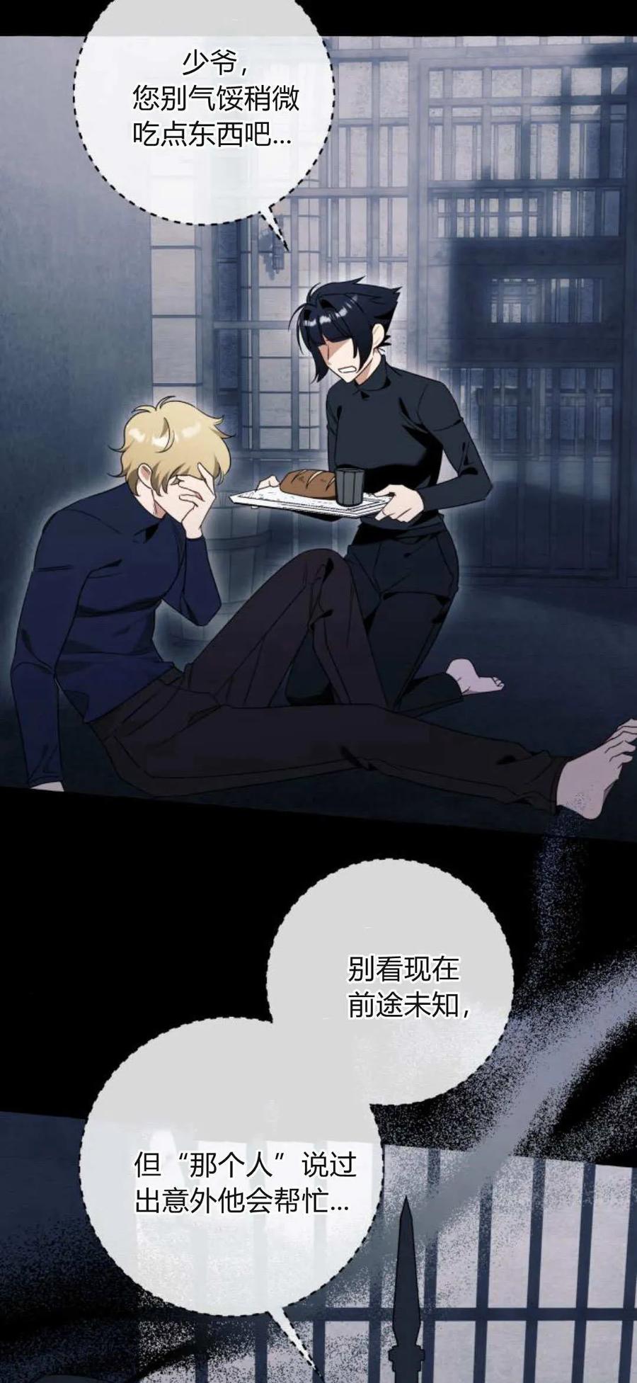 《以为只是普通附身》第78话 第17页