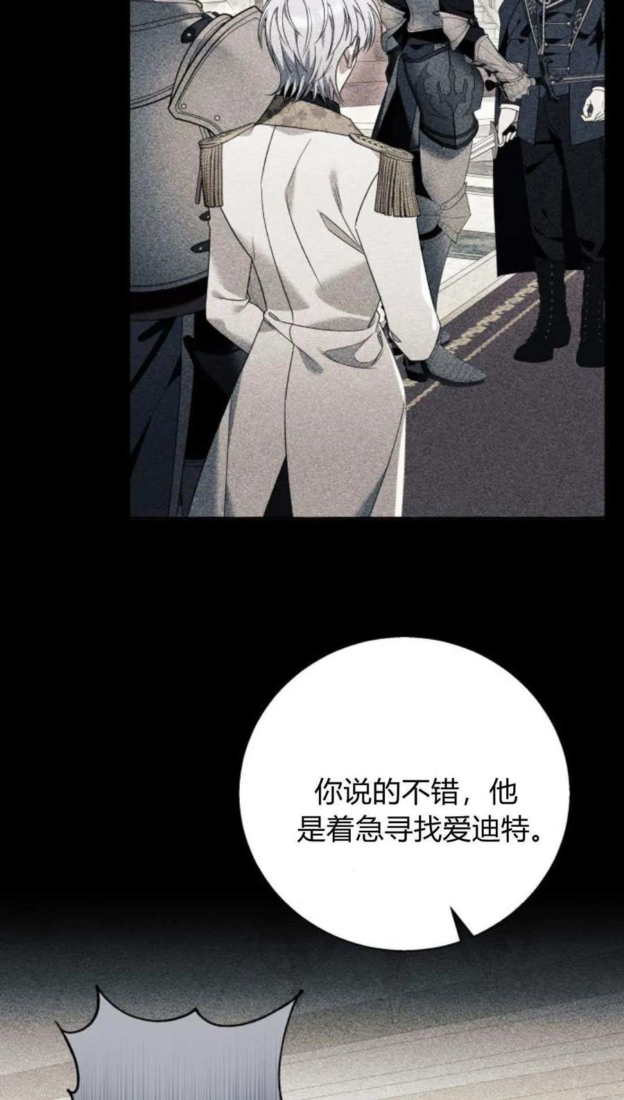 《以为只是普通附身》第78话 第8页