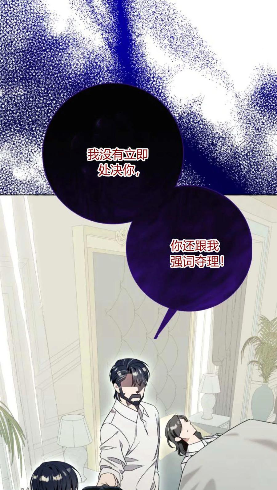 《以为只是普通附身》第78话 第3页