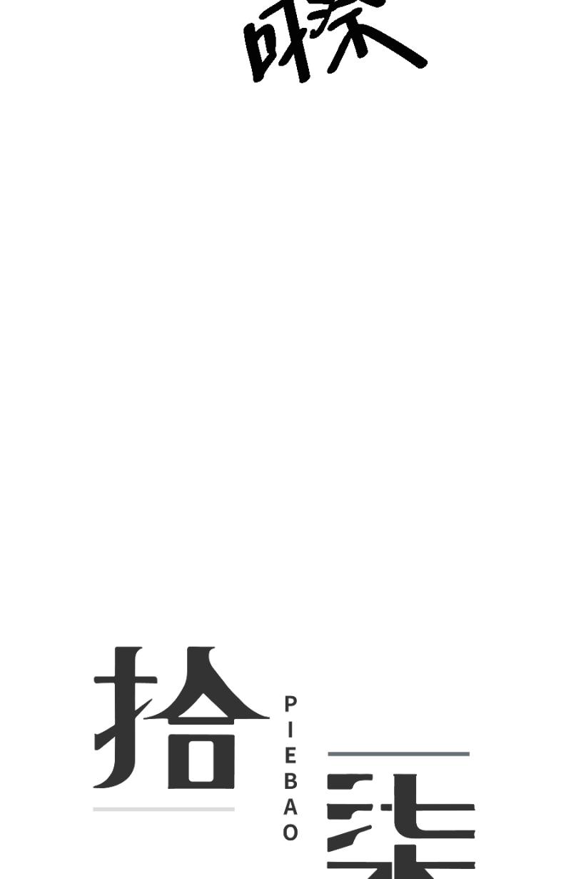 《拾柒》第11话 第8页