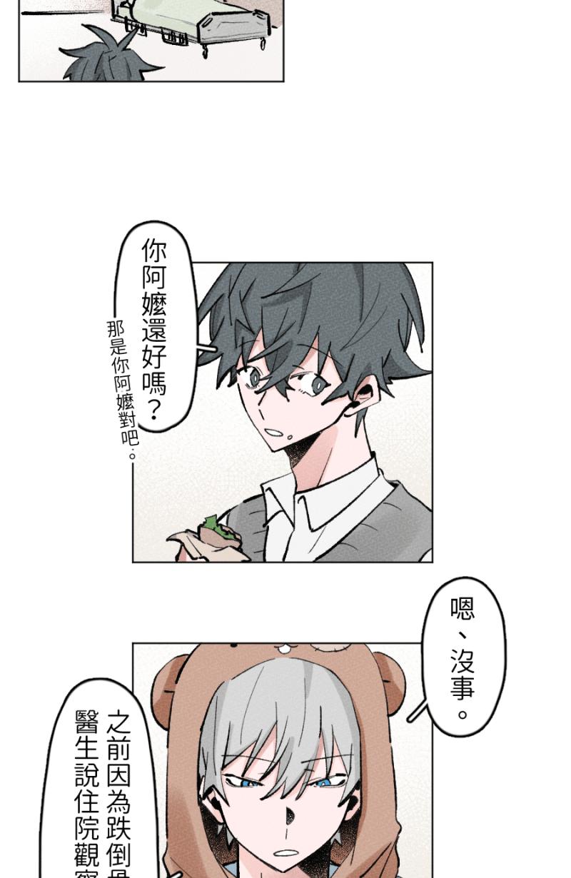 《拾柒》第13话 第30页