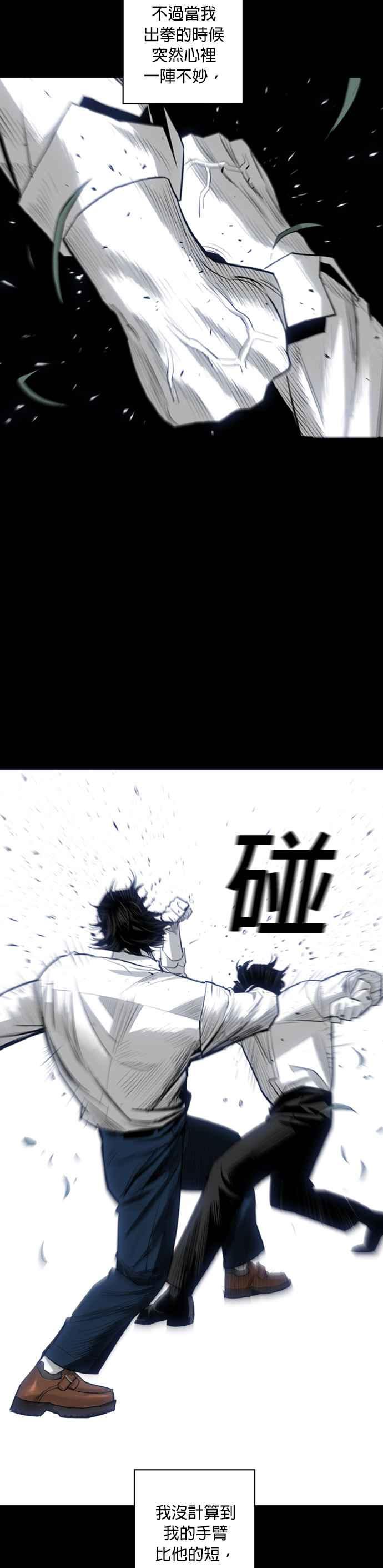 《浴血广场》第24话 第30页