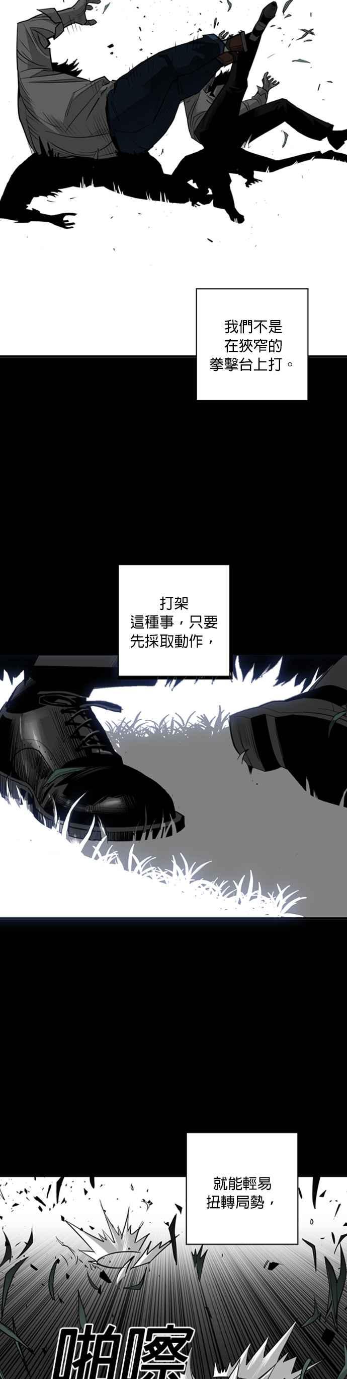 《浴血广场》第24话 第14页