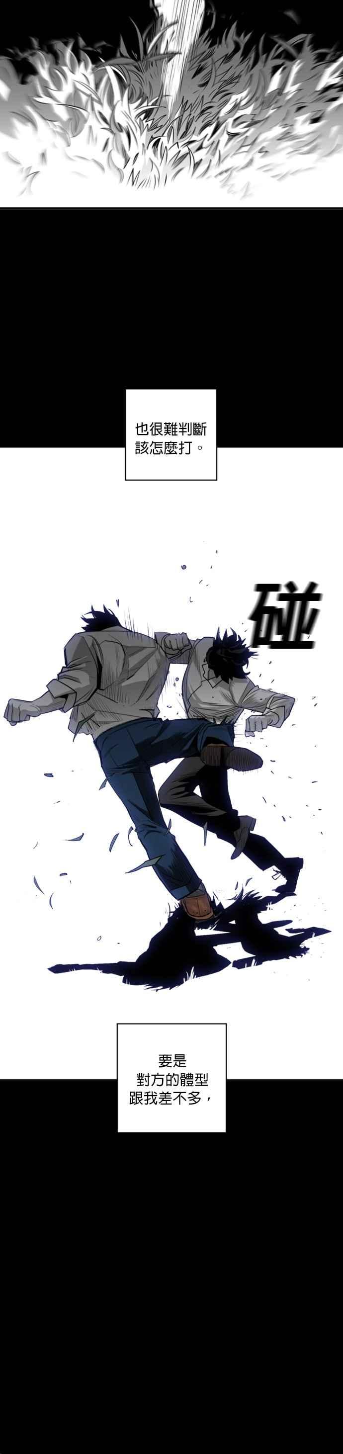 《浴血广场》第24话 第12页