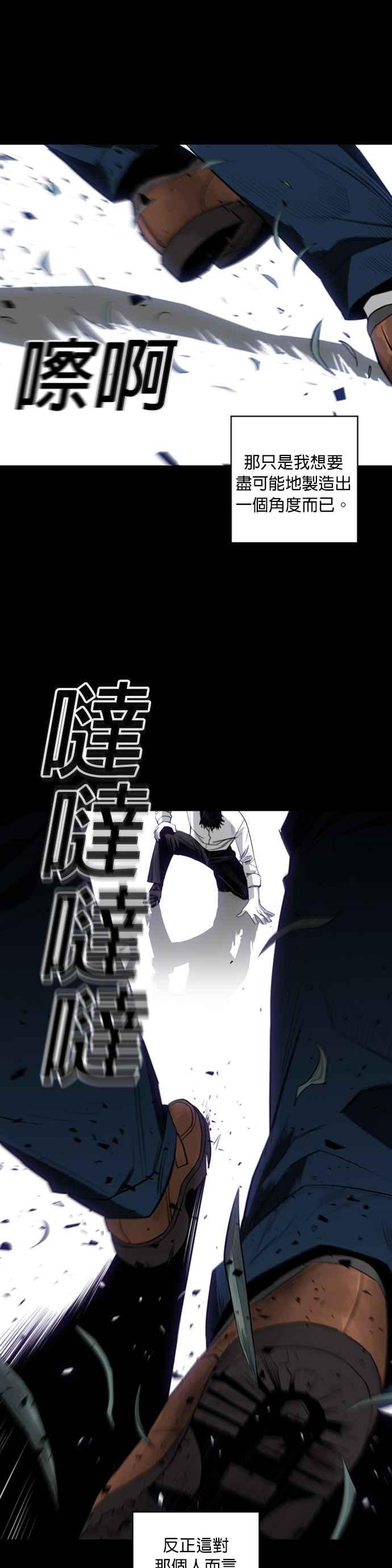 《浴血广场》第24话 第26页