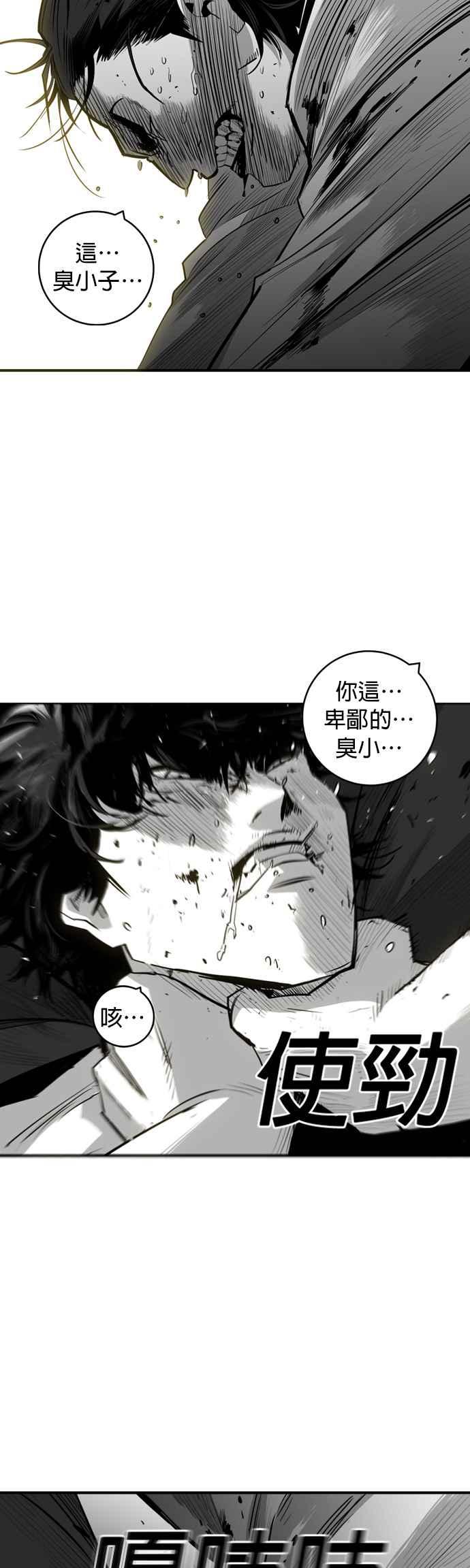 《浴血广场》第25话 第36页