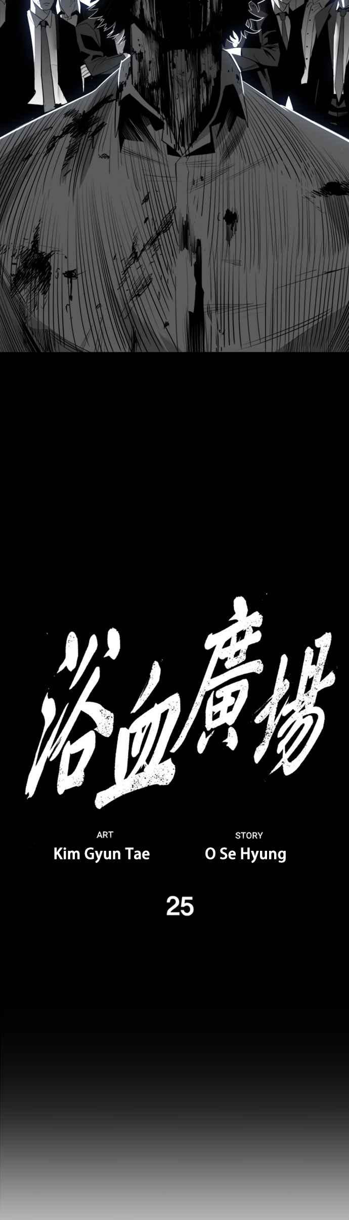 《浴血广场》第25话 第24页