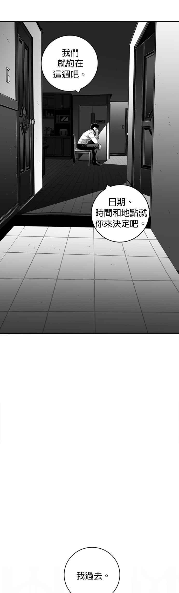 《浴血广场》第26话 第47页
