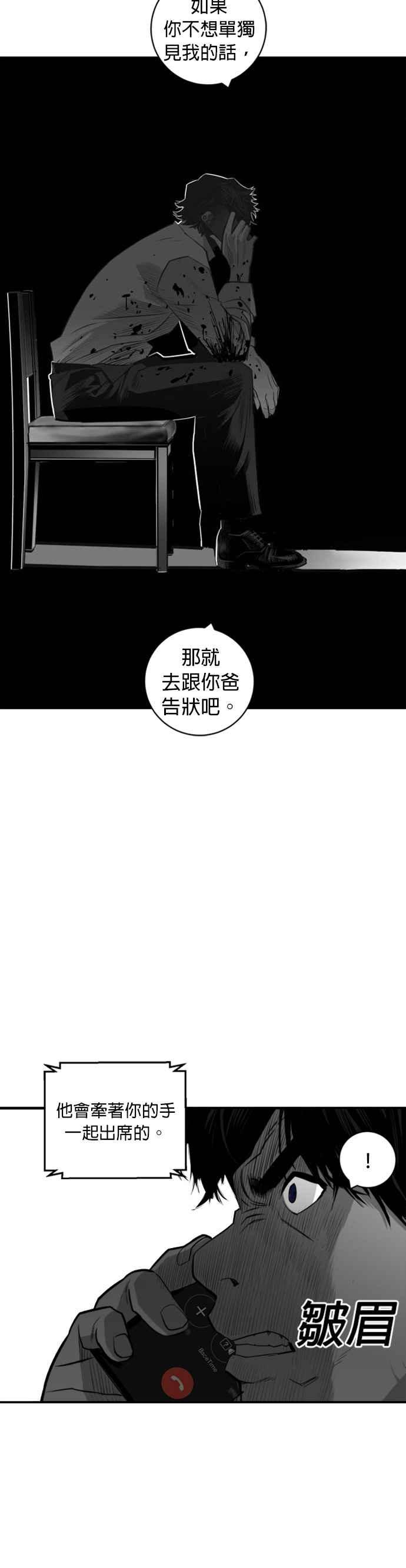 《浴血广场》第26话 第45页