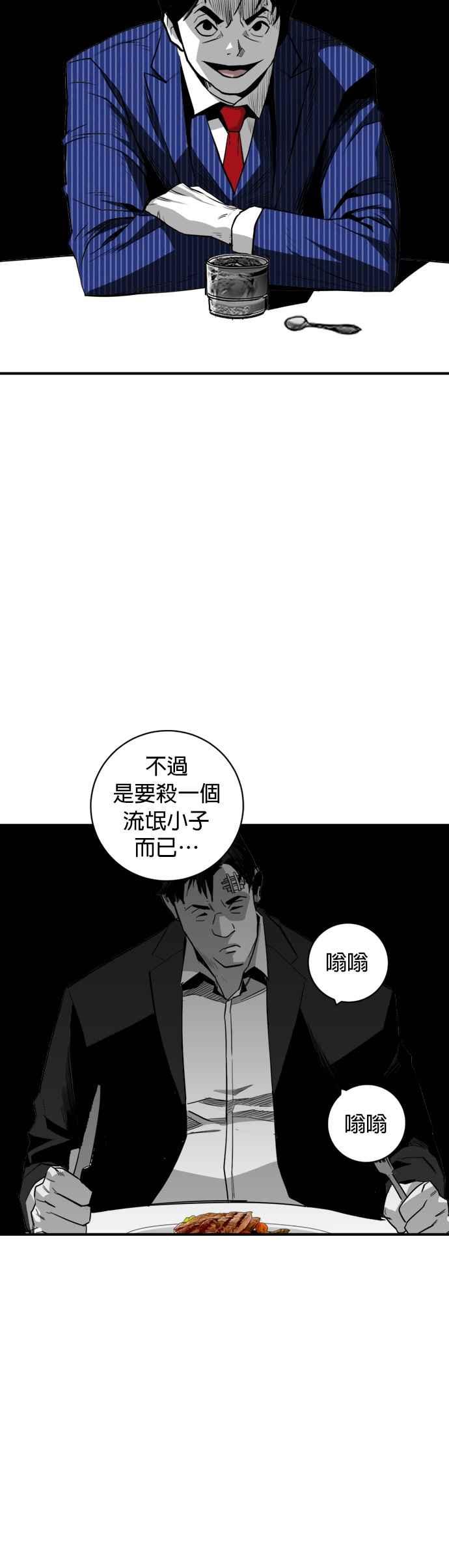 《浴血广场》第26话 第35页