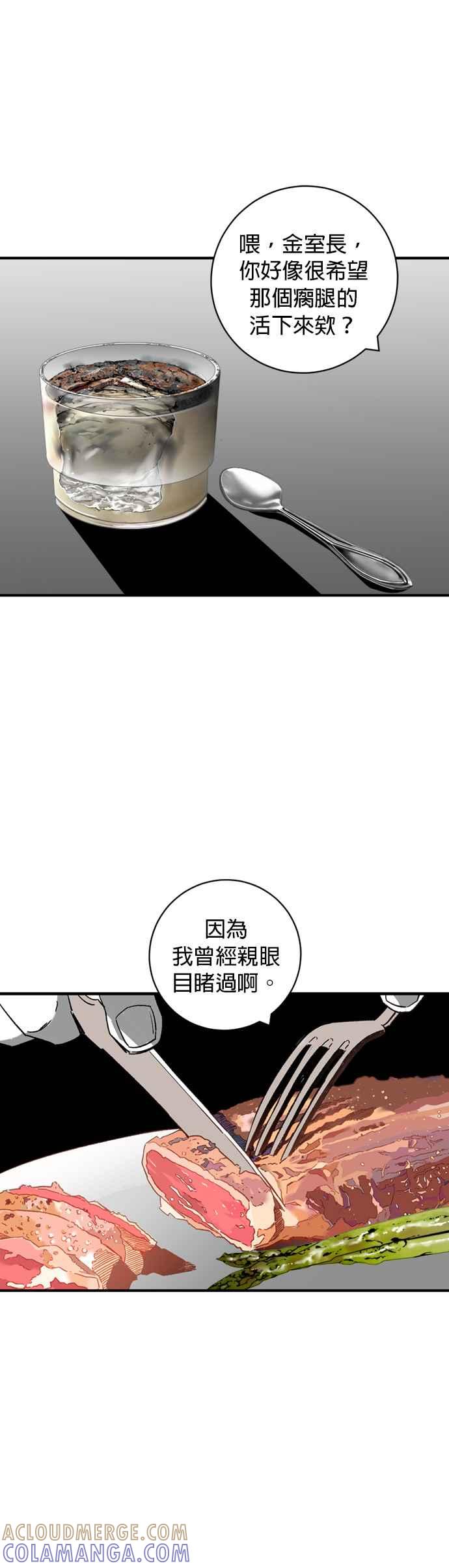《浴血广场》第26话 第31页