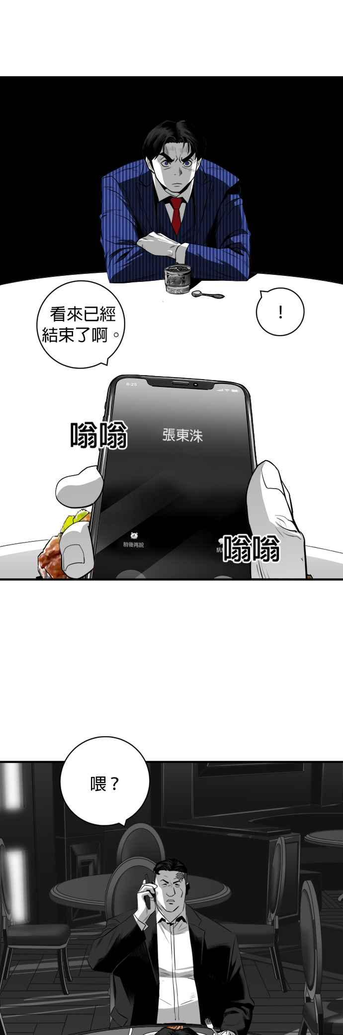 《浴血广场》第26话 第36页