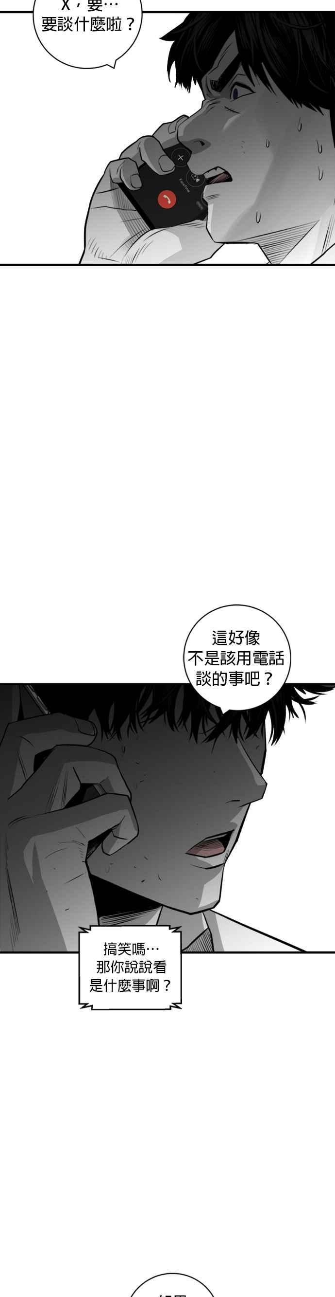 《浴血广场》第26话 第44页