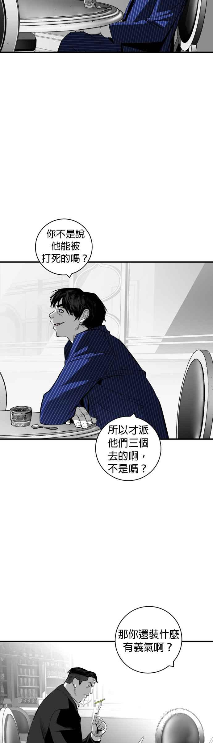 《浴血广场》第26话 第33页