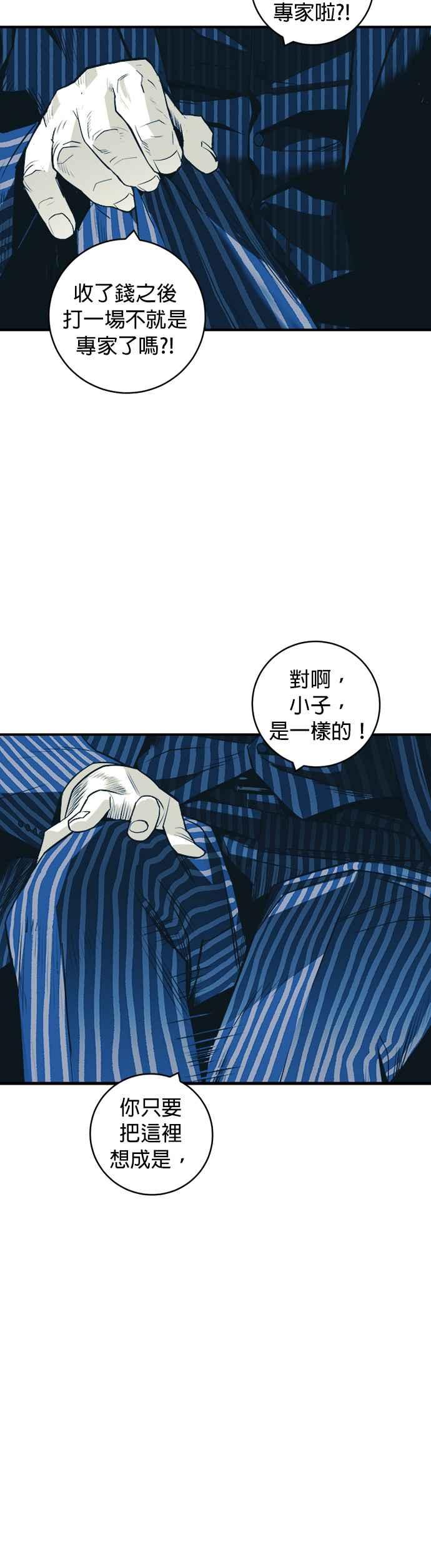 《浴血广场》第27话 第24页