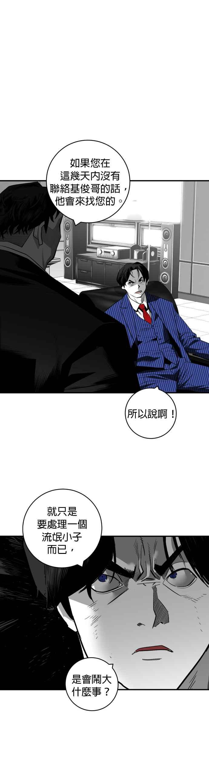 《浴血广场》第27话 第12页