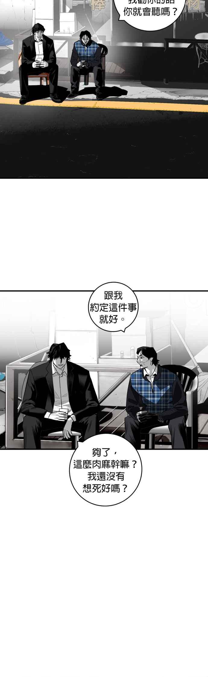《浴血广场》第27话 第40页