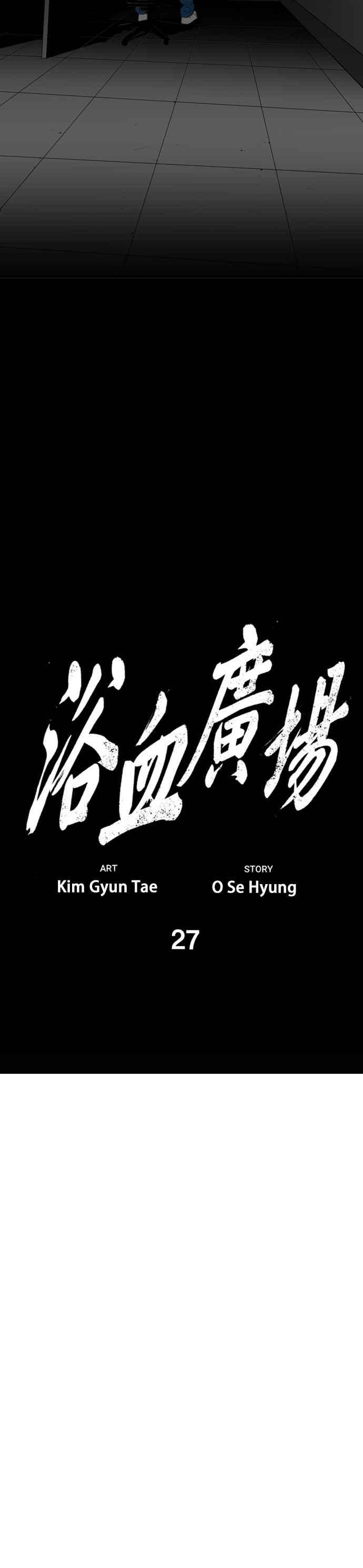 《浴血广场》第27话 第10页