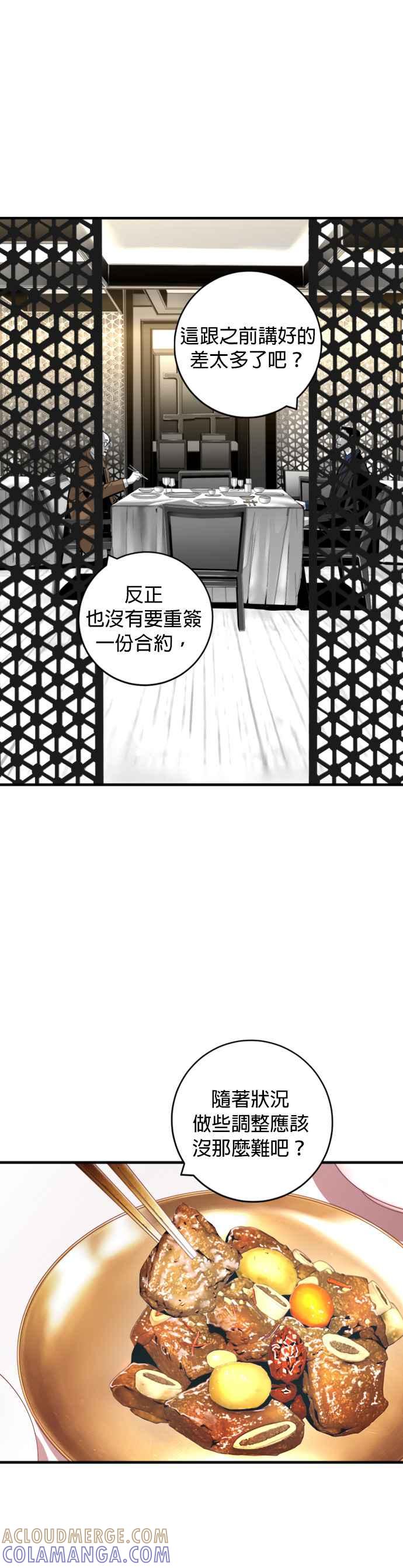 《浴血广场》第28话 第9页