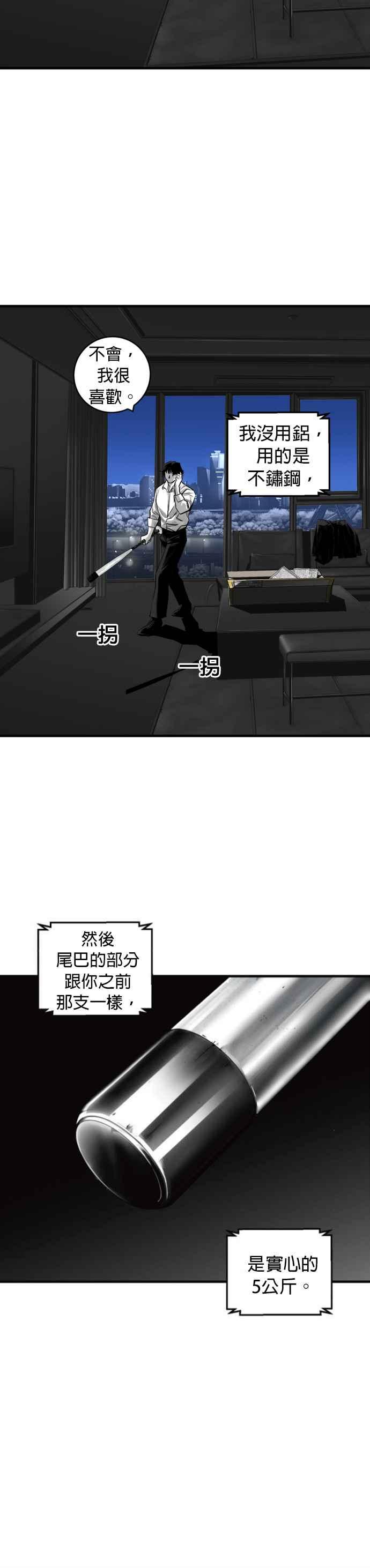 《浴血广场》第28话 第4页