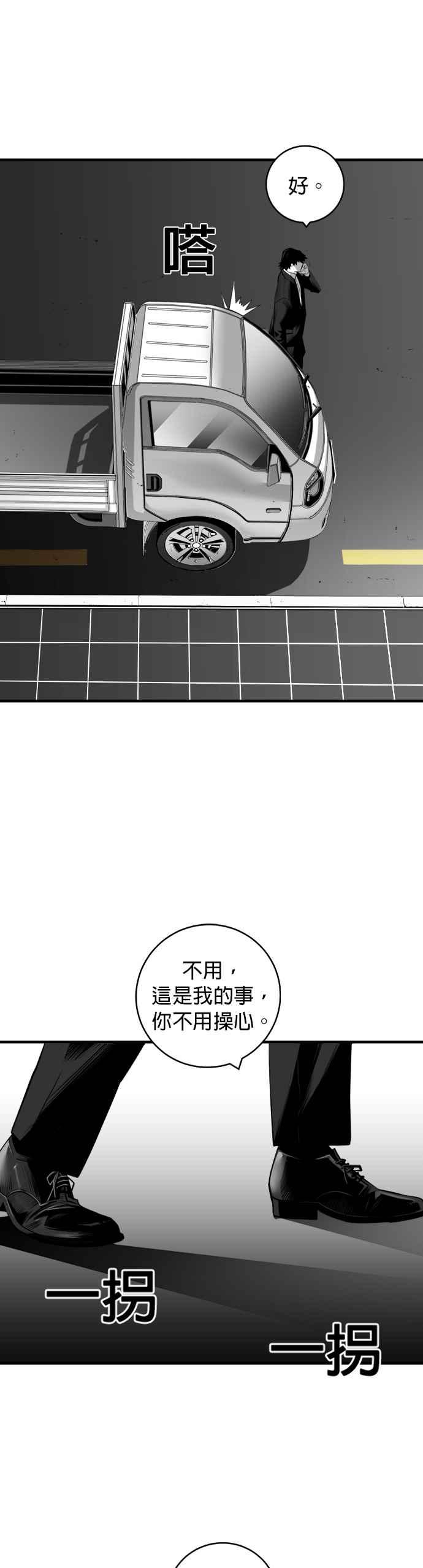 《浴血广场》第28话 第30页