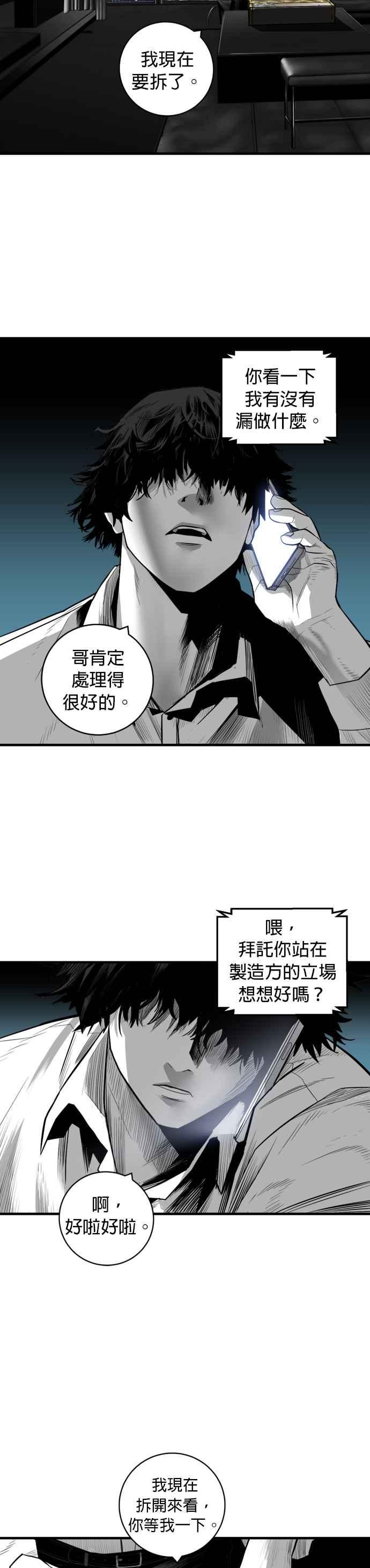 《浴血广场》第28话 第2页