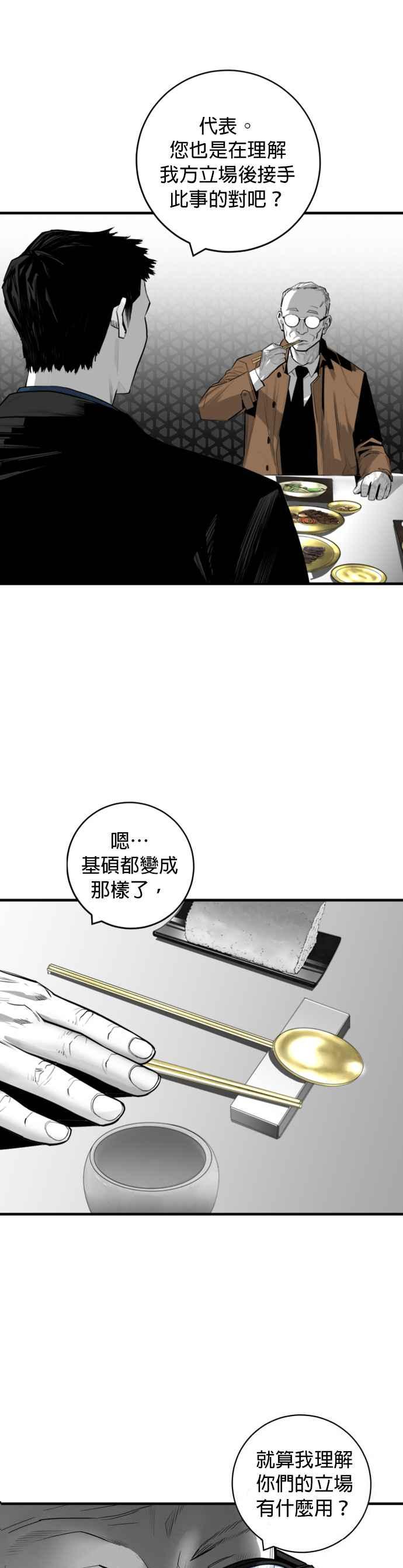 《浴血广场》第28话 第10页