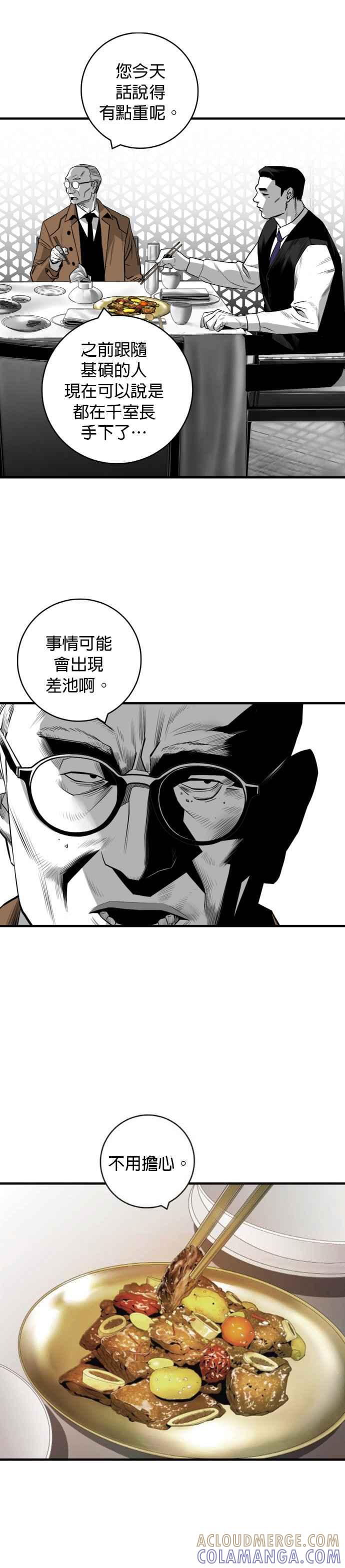 《浴血广场》第28话 第25页
