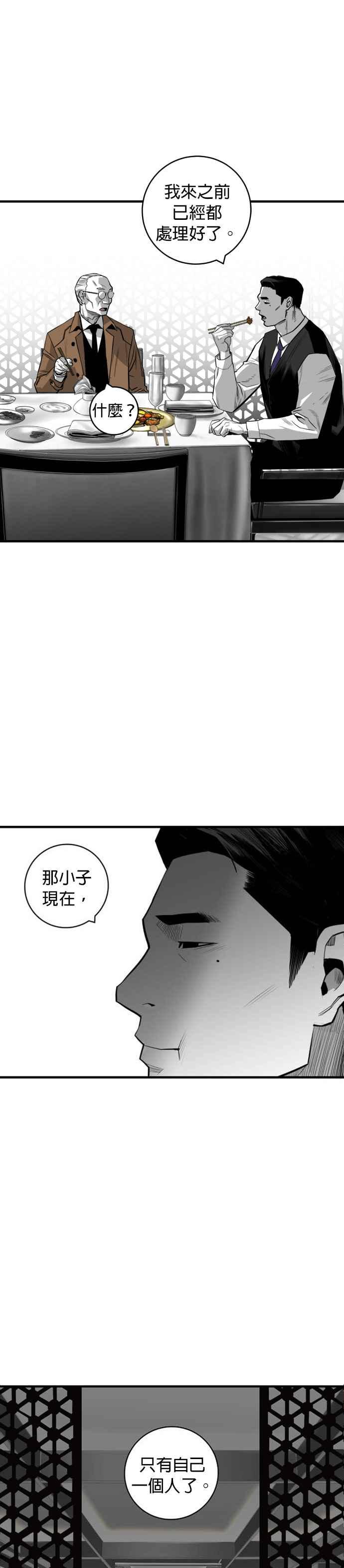 《浴血广场》第28话 第26页