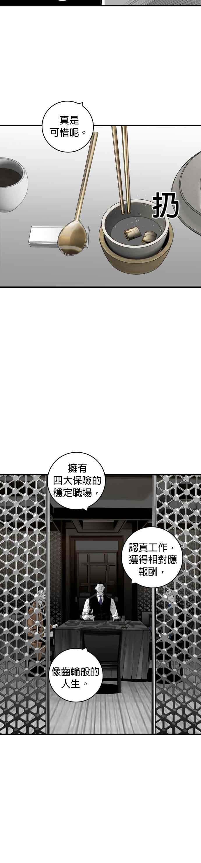 《浴血广场》第28话 第20页