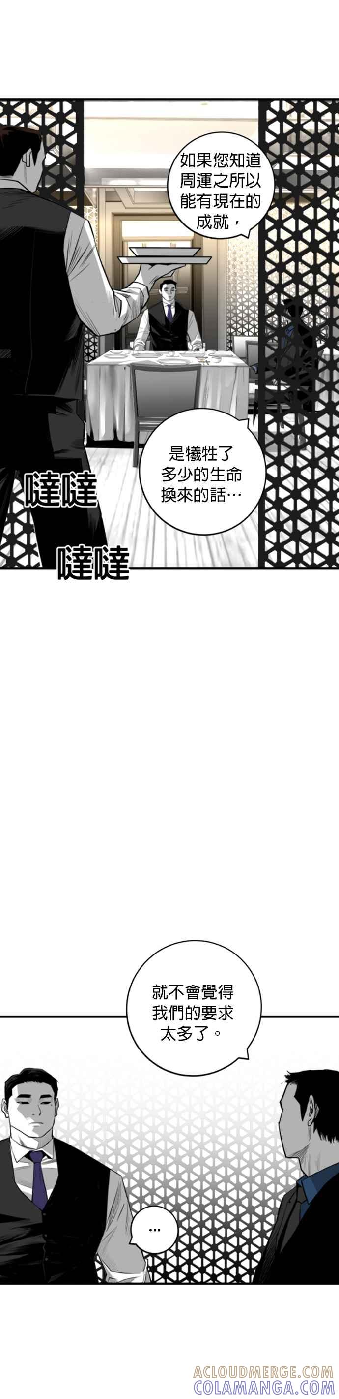 《浴血广场》第28话 第15页